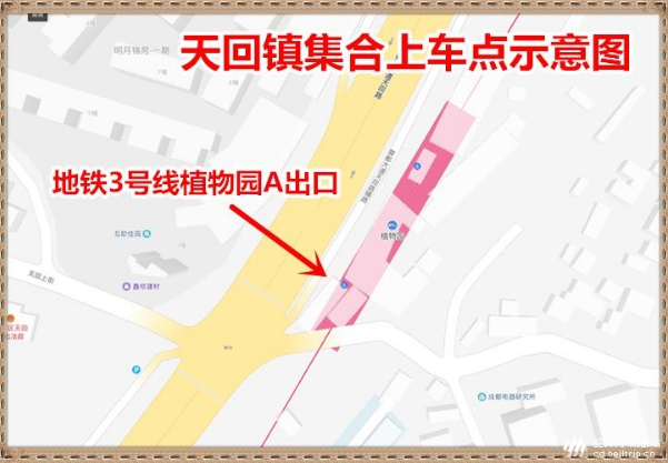 集合点3 :北门天回镇植物园地铁A出口
