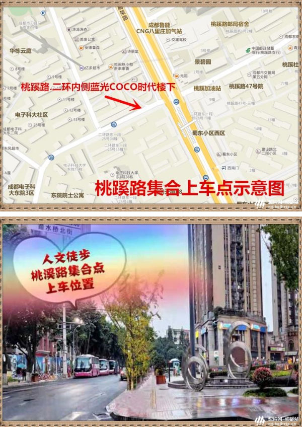 集合点7 :东门桃蹊路(二环路内侧,蓝光COCO时代楼下,麦当劳旁)