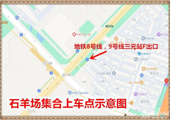 集合点9 :南门石羊场(地铁8号,9号线三元站F出口)