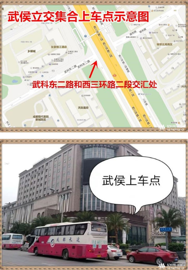 集合点11 :西门武侯立交(友豪锦江酒店)