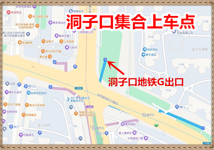 集合点13 :北门洞子口地铁G出口